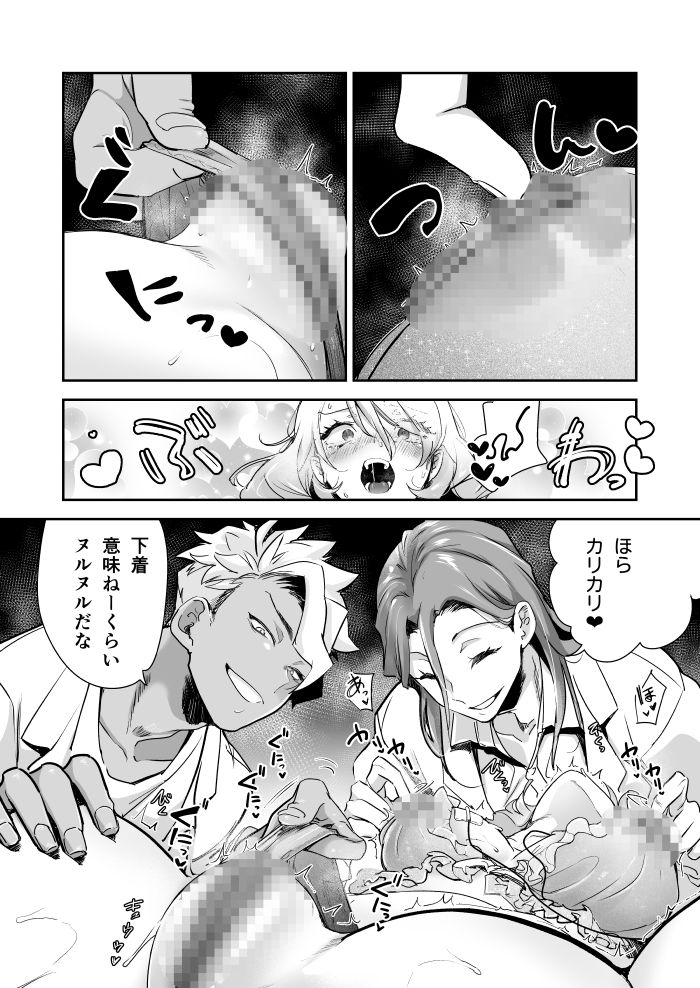 愛玩具の令嬢~男3人愛撫で粘着処女開発~ サンプル画像37