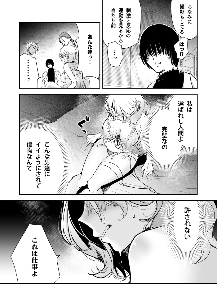 愛玩具の令嬢~男3人愛撫で粘着処女開発~ サンプル画像43