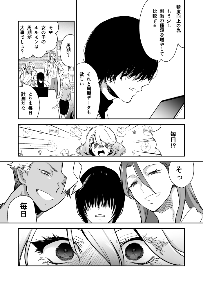 愛玩具の令嬢~男3人愛撫で粘着処女開発~ サンプル画像50