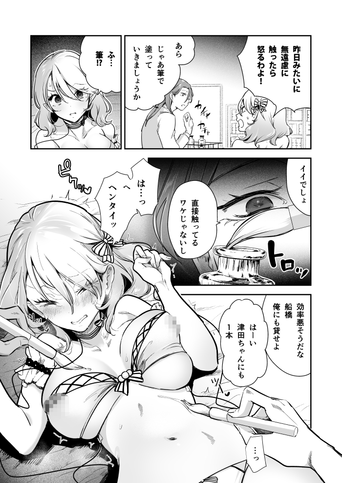愛玩具の令嬢~男3人愛撫で粘着処女開発~ サンプル画像52