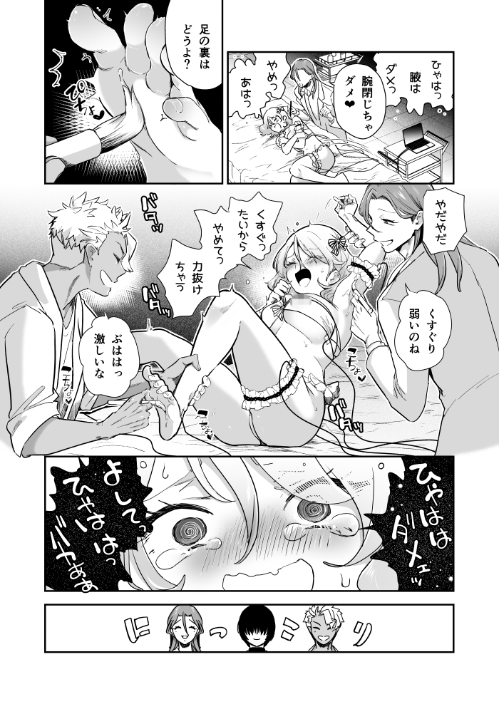 愛玩具の令嬢~男3人愛撫で粘着処女開発~ サンプル画像54