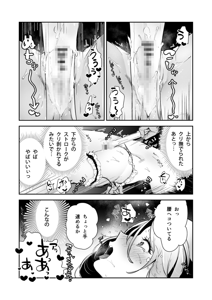 愛玩具の令嬢~男3人愛撫で粘着処女開発~ サンプル画像60