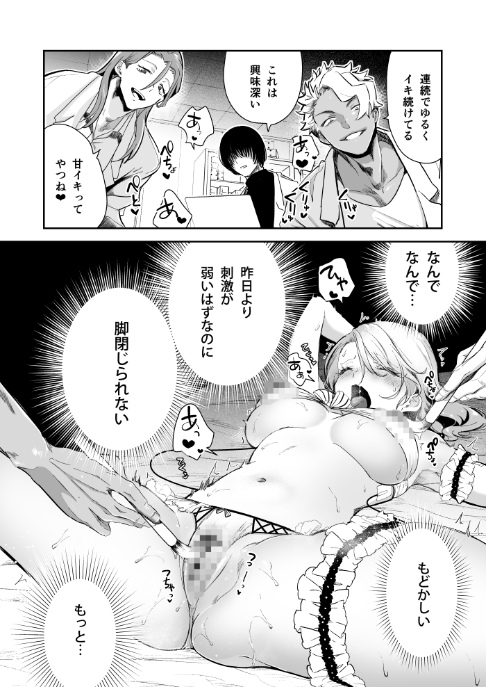 愛玩具の令嬢~男3人愛撫で粘着処女開発~ サンプル画像63