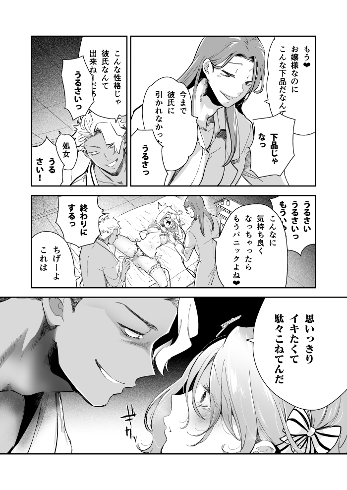 愛玩具の令嬢~男3人愛撫で粘着処女開発~ サンプル画像64