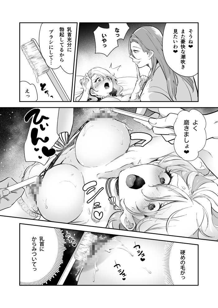 愛玩具の令嬢~男3人愛撫で粘着処女開発~ サンプル画像65