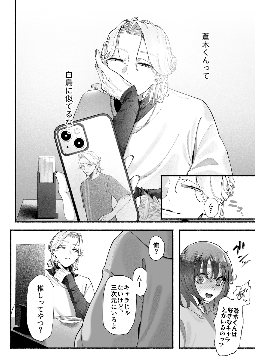 気持ち悪いです蒼木くんっ～陽キャ男子の推し部屋は全部“私”でできている～　サンプル画像10