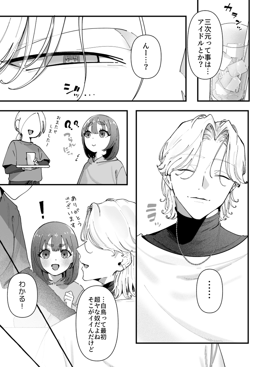 気持ち悪いです蒼木くんっ～陽キャ男子の推し部屋は全部“私”でできている～　サンプル画像11