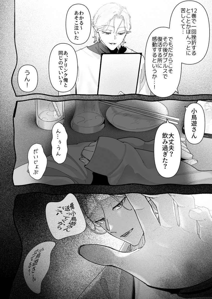 気持ち悪いです蒼木くんっ～陽キャ男子の推し部屋は全部“私”でできている～　サンプル画像12