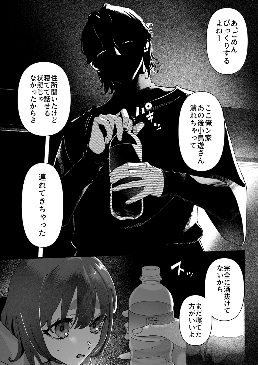気持ち悪いです蒼木くんっ～陽キャ男子の推し部屋は全部“私”でできている～　サンプル画像15