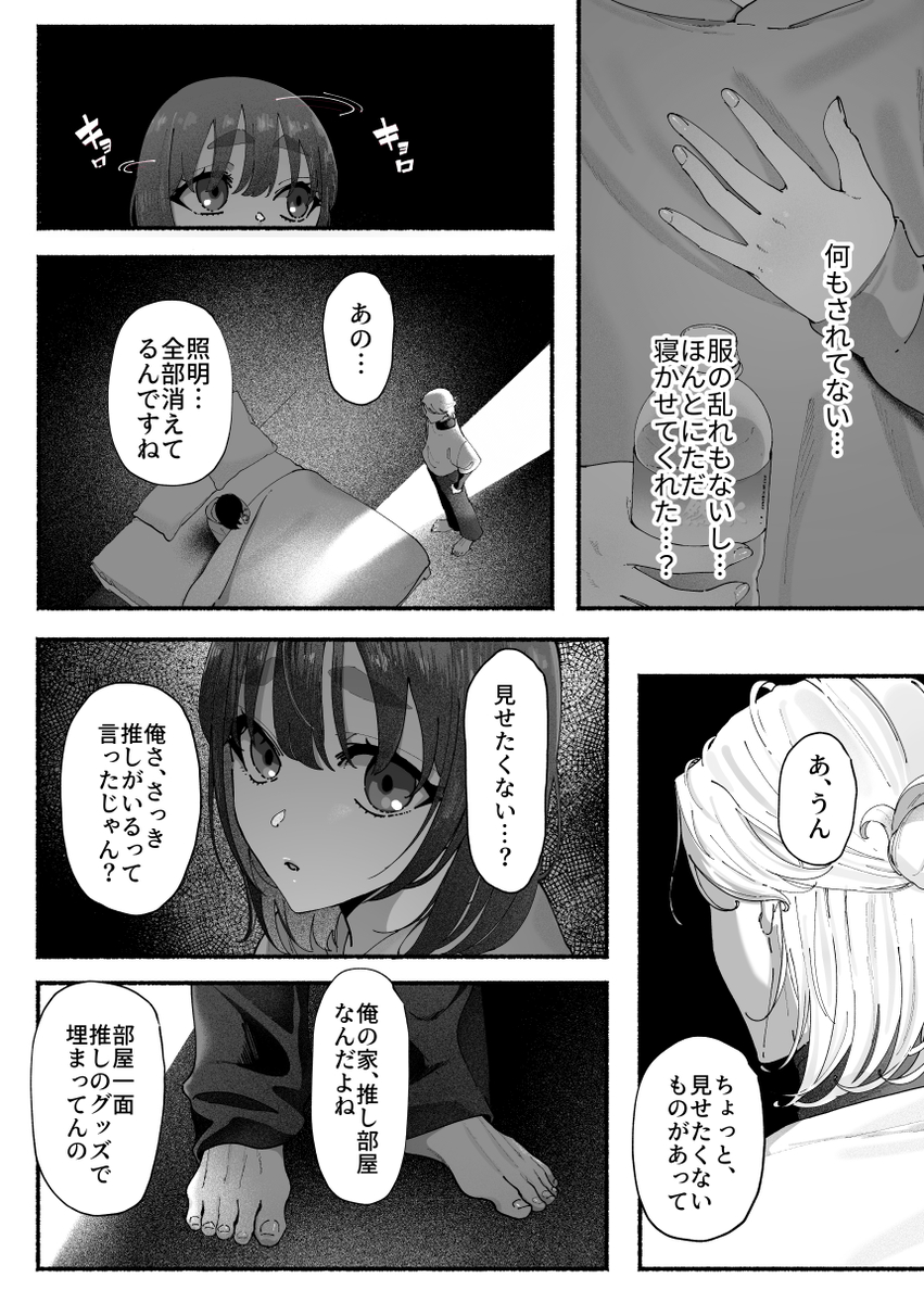 気持ち悪いです蒼木くんっ～陽キャ男子の推し部屋は全部“私”でできている～　サンプル画像16