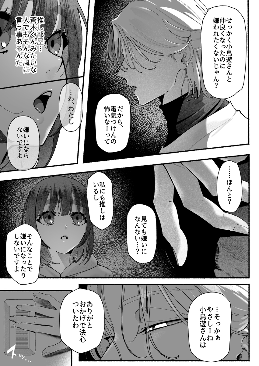 気持ち悪いです蒼木くんっ～陽キャ男子の推し部屋は全部“私”でできている～　サンプル画像17