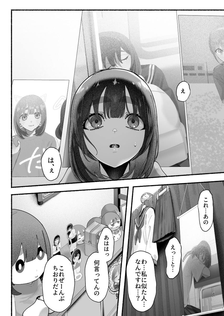 気持ち悪いです蒼木くんっ～陽キャ男子の推し部屋は全部“私”でできている～　サンプル画像20