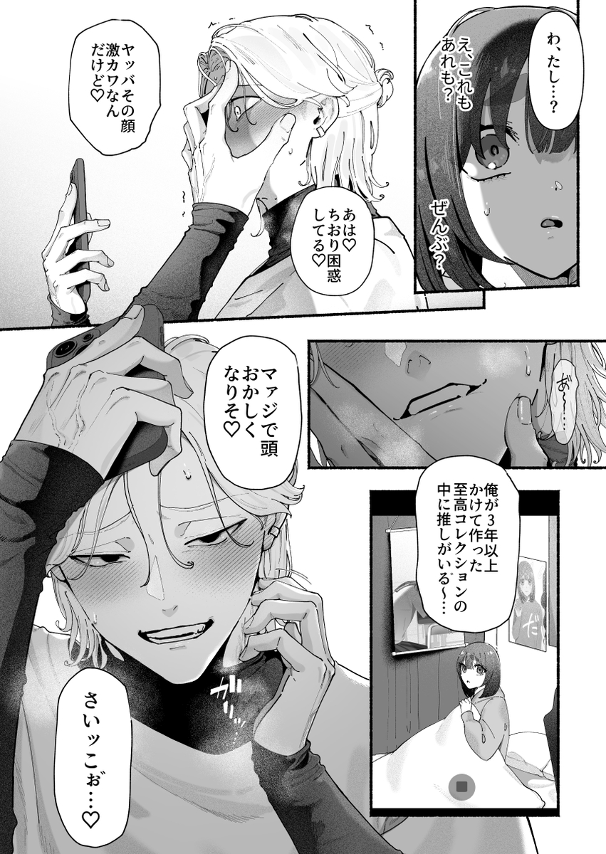 気持ち悪いです蒼木くんっ～陽キャ男子の推し部屋は全部“私”でできている～　サンプル画像21