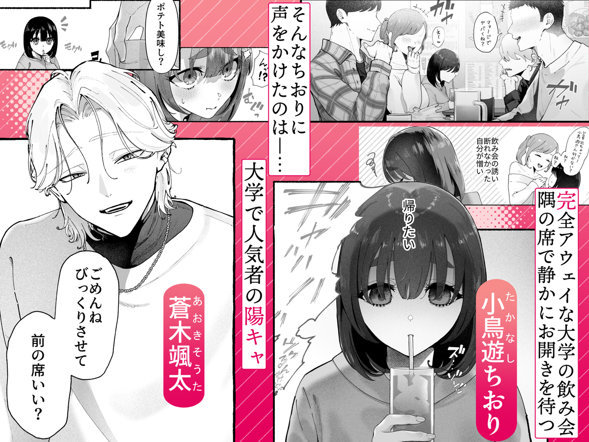 気持ち悪いです蒼木くんっ～陽キャ男子の推し部屋は全部“私”でできている～　サンプル画像23