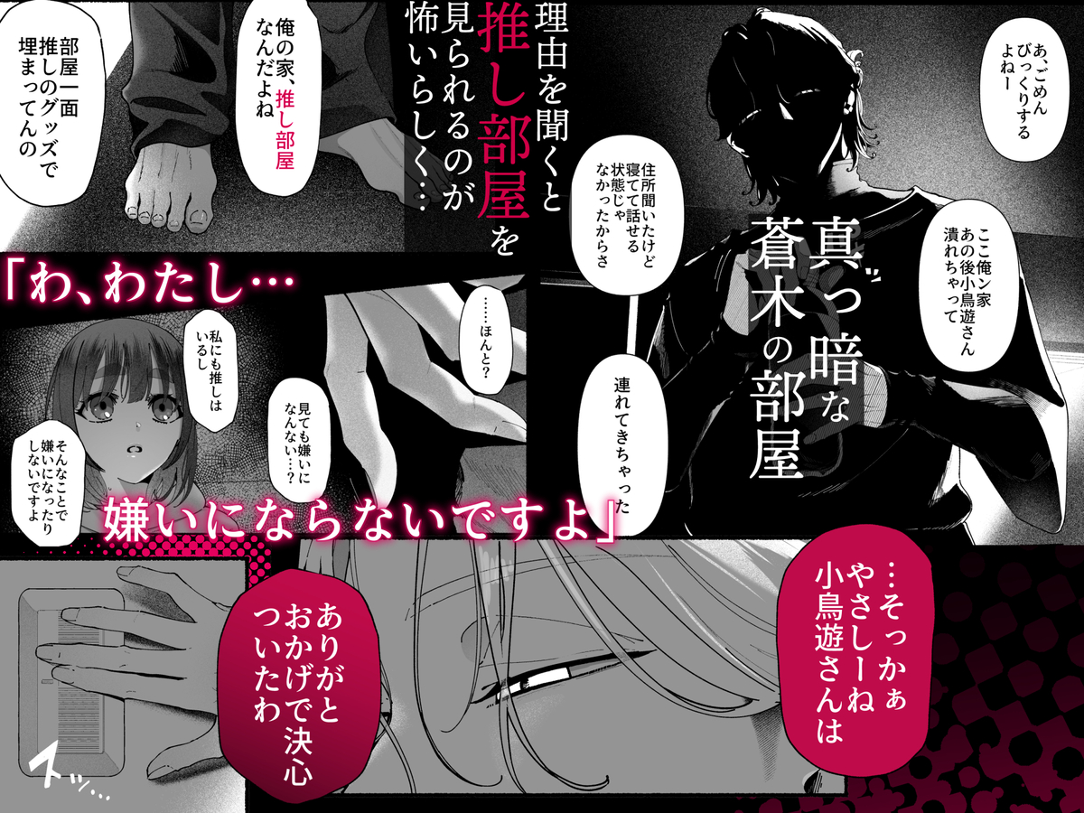 気持ち悪いです蒼木くんっ～陽キャ男子の推し部屋は全部“私”でできている～　サンプル画像25