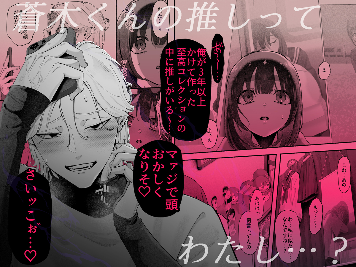 気持ち悪いです蒼木くんっ～陽キャ男子の推し部屋は全部“私”でできている～　サンプル画像28