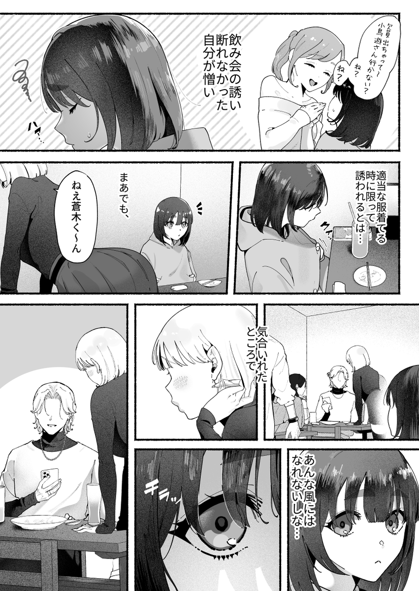 気持ち悪いです蒼木くんっ～陽キャ男子の推し部屋は全部“私”でできている～　サンプル画像2