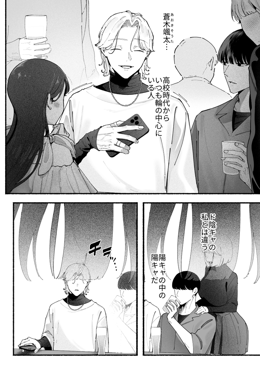 気持ち悪いです蒼木くんっ～陽キャ男子の推し部屋は全部“私”でできている～　サンプル画像3