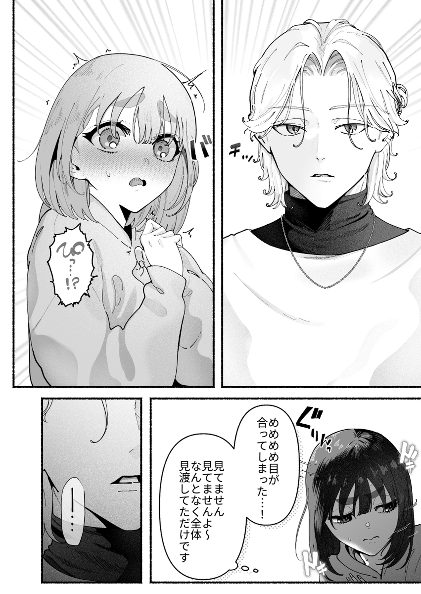 気持ち悪いです蒼木くんっ～陽キャ男子の推し部屋は全部“私”でできている～　サンプル画像4