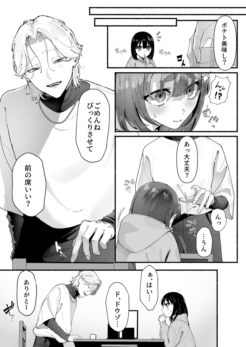 気持ち悪いです蒼木くんっ～陽キャ男子の推し部屋は全部“私”でできている～　サンプル画像5