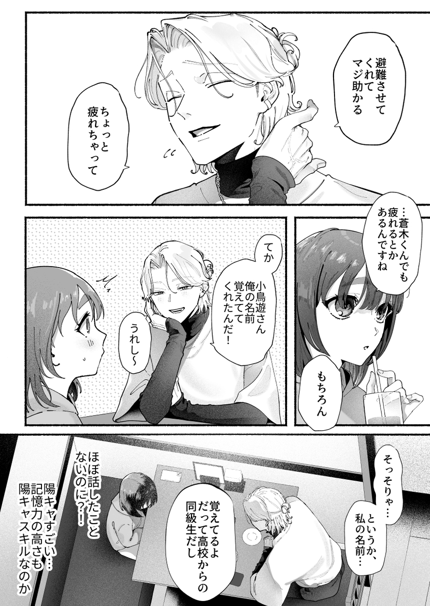 気持ち悪いです蒼木くんっ～陽キャ男子の推し部屋は全部“私”でできている～　サンプル画像6