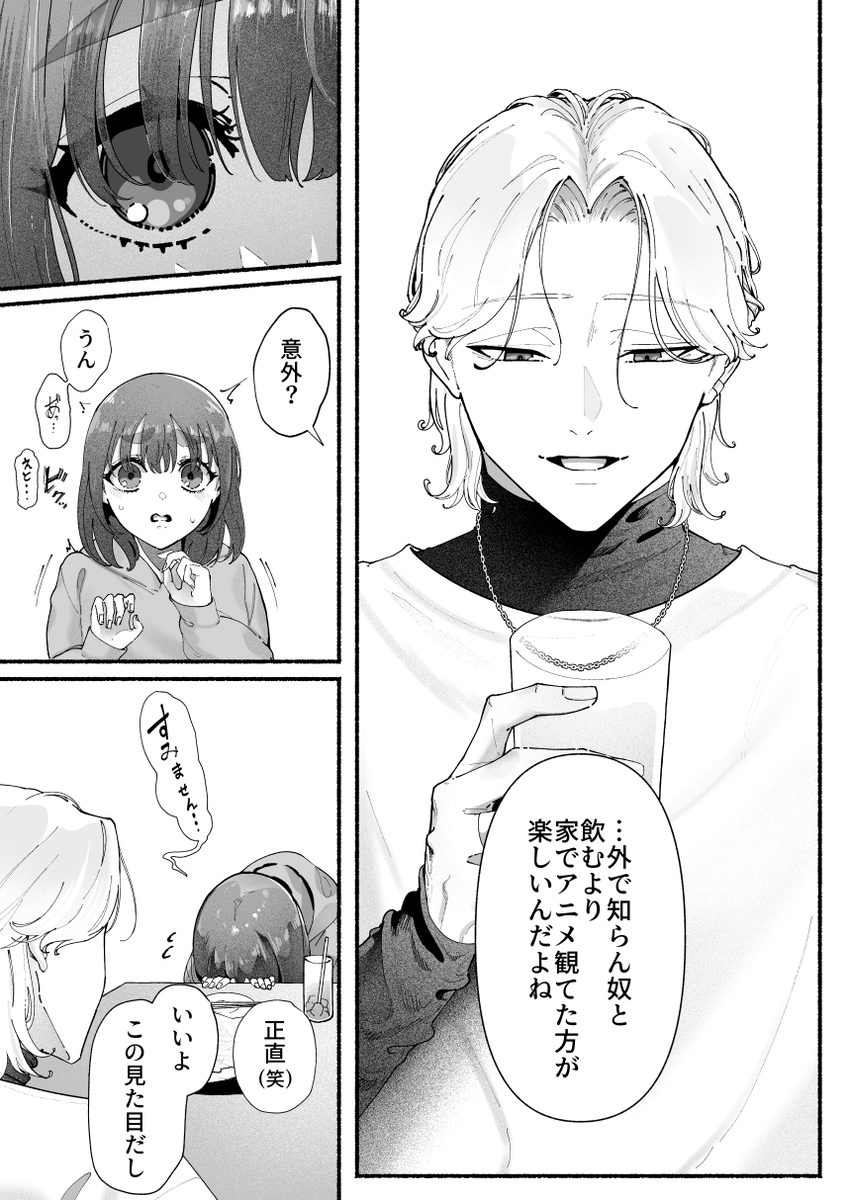 気持ち悪いです蒼木くんっ～陽キャ男子の推し部屋は全部“私”でできている～　サンプル画像7