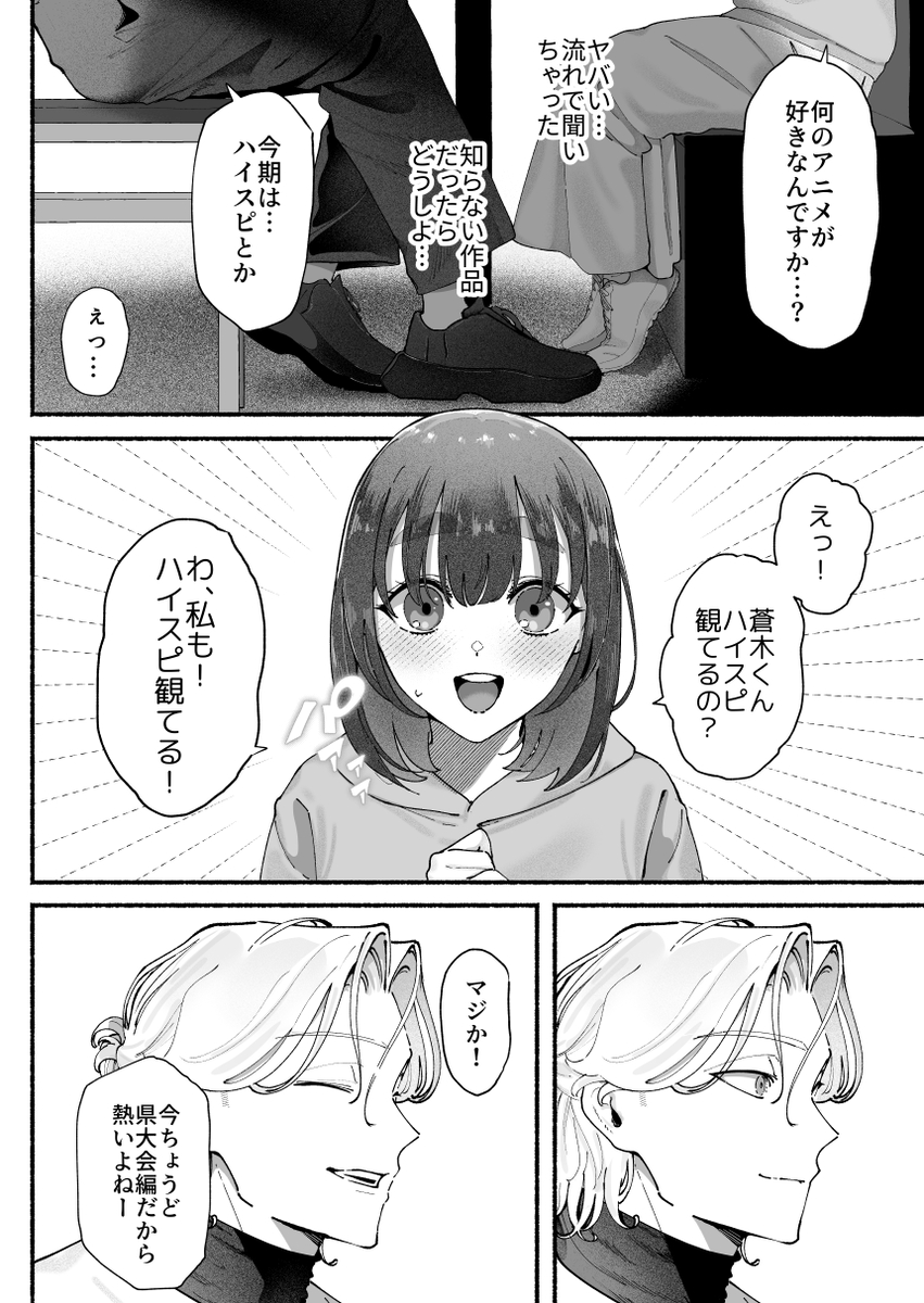 気持ち悪いです蒼木くんっ～陽キャ男子の推し部屋は全部“私”でできている～　サンプル画像8