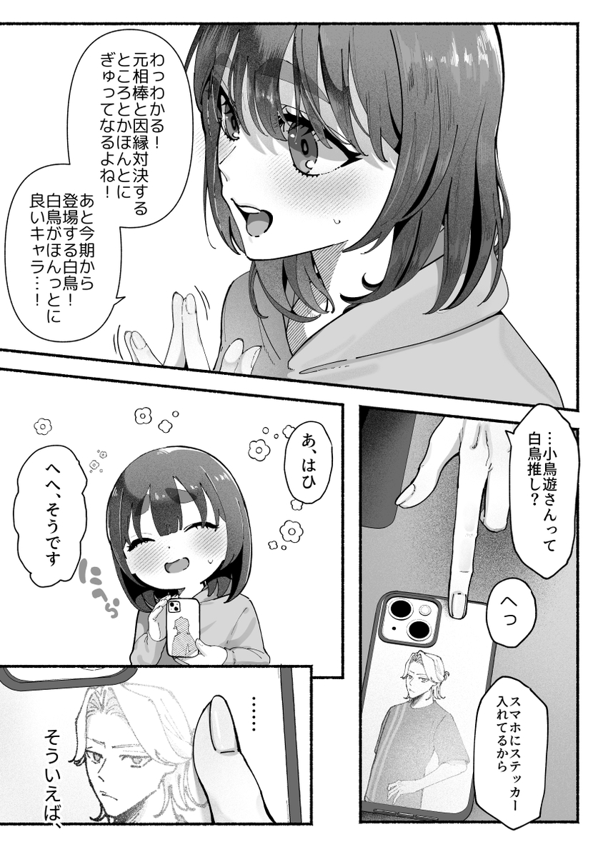 気持ち悪いです蒼木くんっ～陽キャ男子の推し部屋は全部“私”でできている～　サンプル画像9