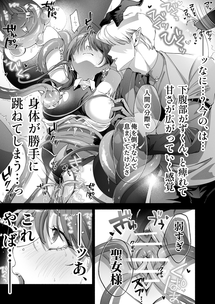 真堂くんが”凍てつく終焉の覇王”シン様のはずがないっ！　サンプル画像11