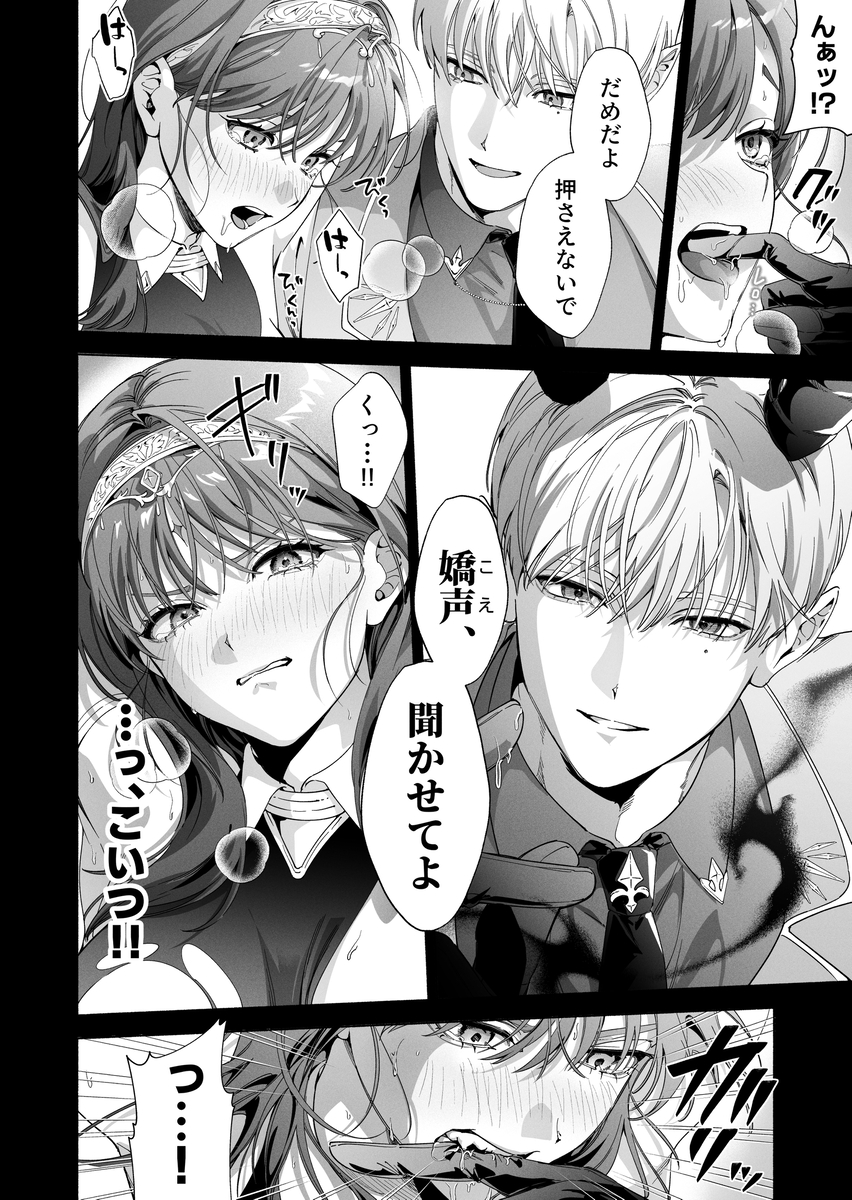 真堂くんが”凍てつく終焉の覇王”シン様のはずがないっ！　サンプル画像14