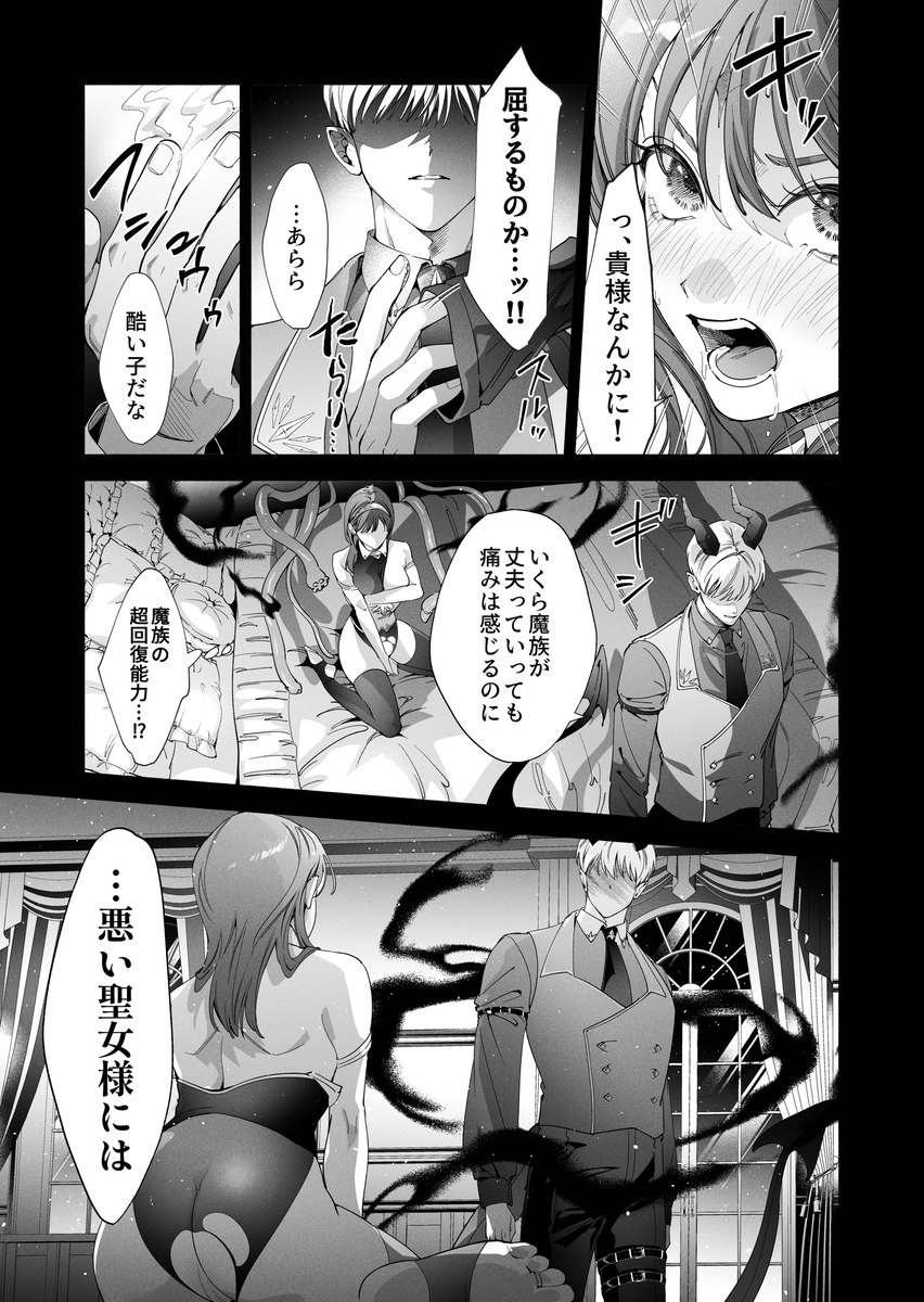 真堂くんが”凍てつく終焉の覇王”シン様のはずがないっ！　サンプル画像15