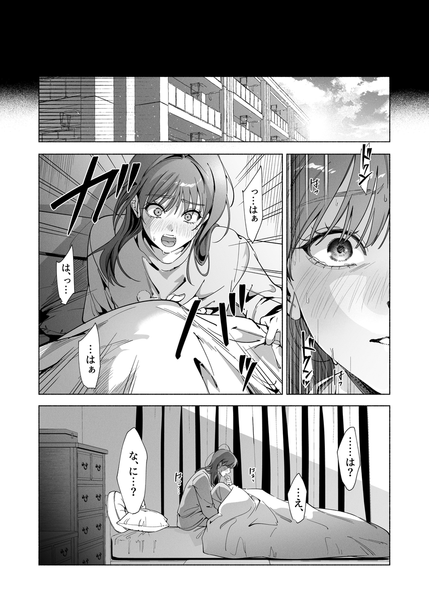 真堂くんが”凍てつく終焉の覇王”シン様のはずがないっ！　サンプル画像17