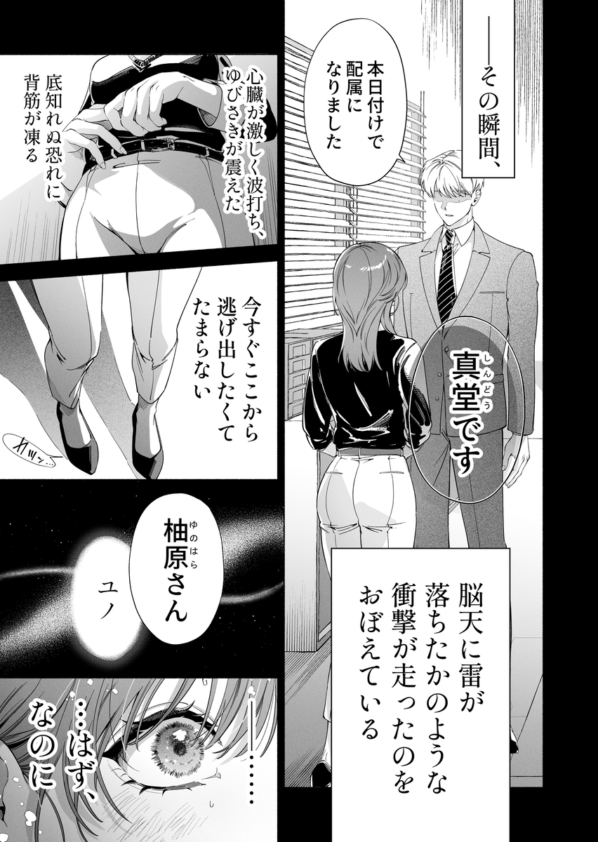 真堂くんが”凍てつく終焉の覇王”シン様のはずがないっ！　サンプル画像1