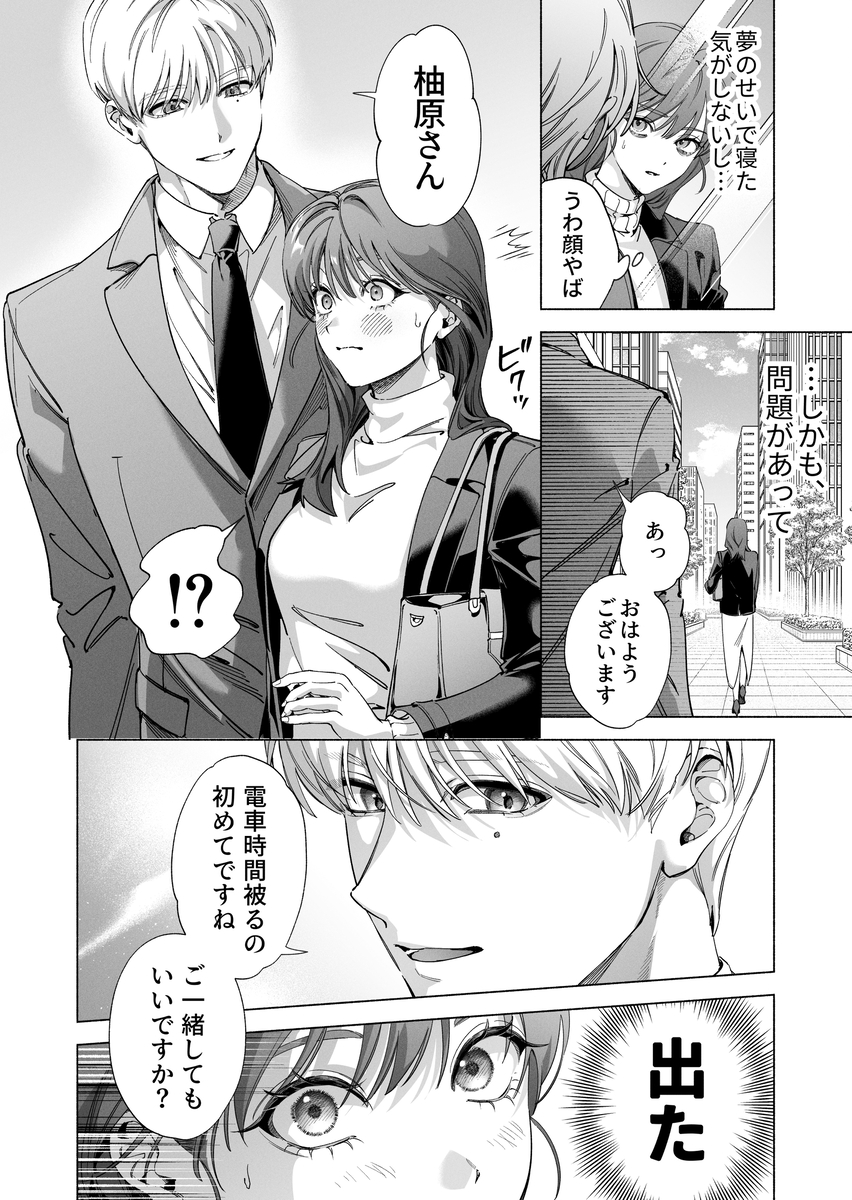 真堂くんが”凍てつく終焉の覇王”シン様のはずがないっ！　サンプル画像20
