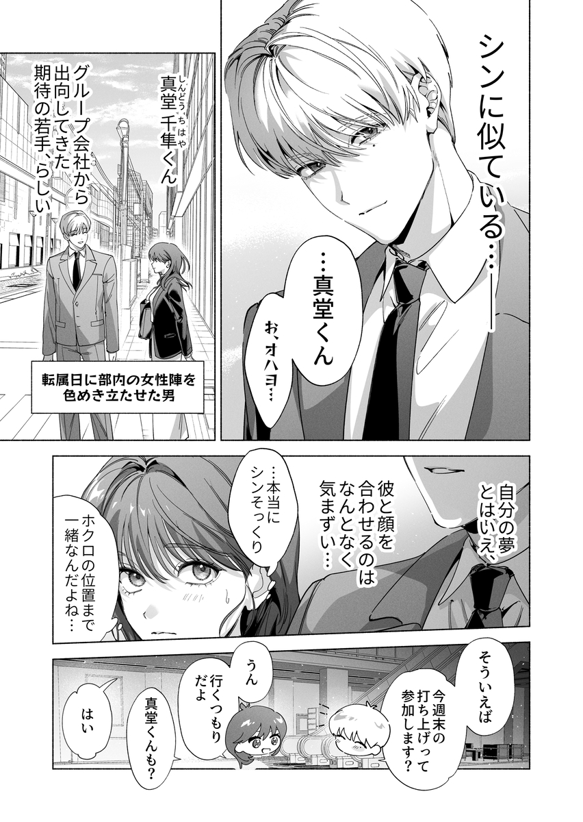 真堂くんが”凍てつく終焉の覇王”シン様のはずがないっ！　サンプル画像21