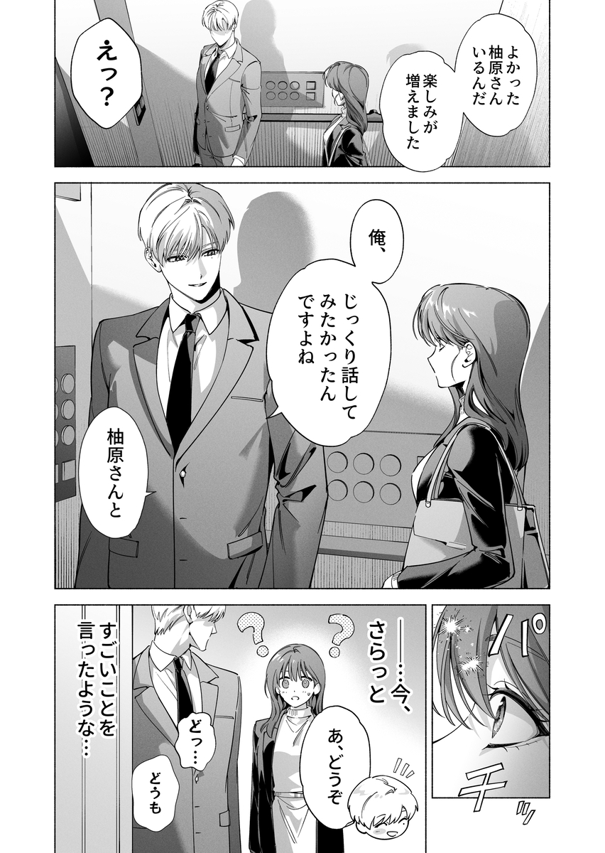 真堂くんが”凍てつく終焉の覇王”シン様のはずがないっ！　サンプル画像22