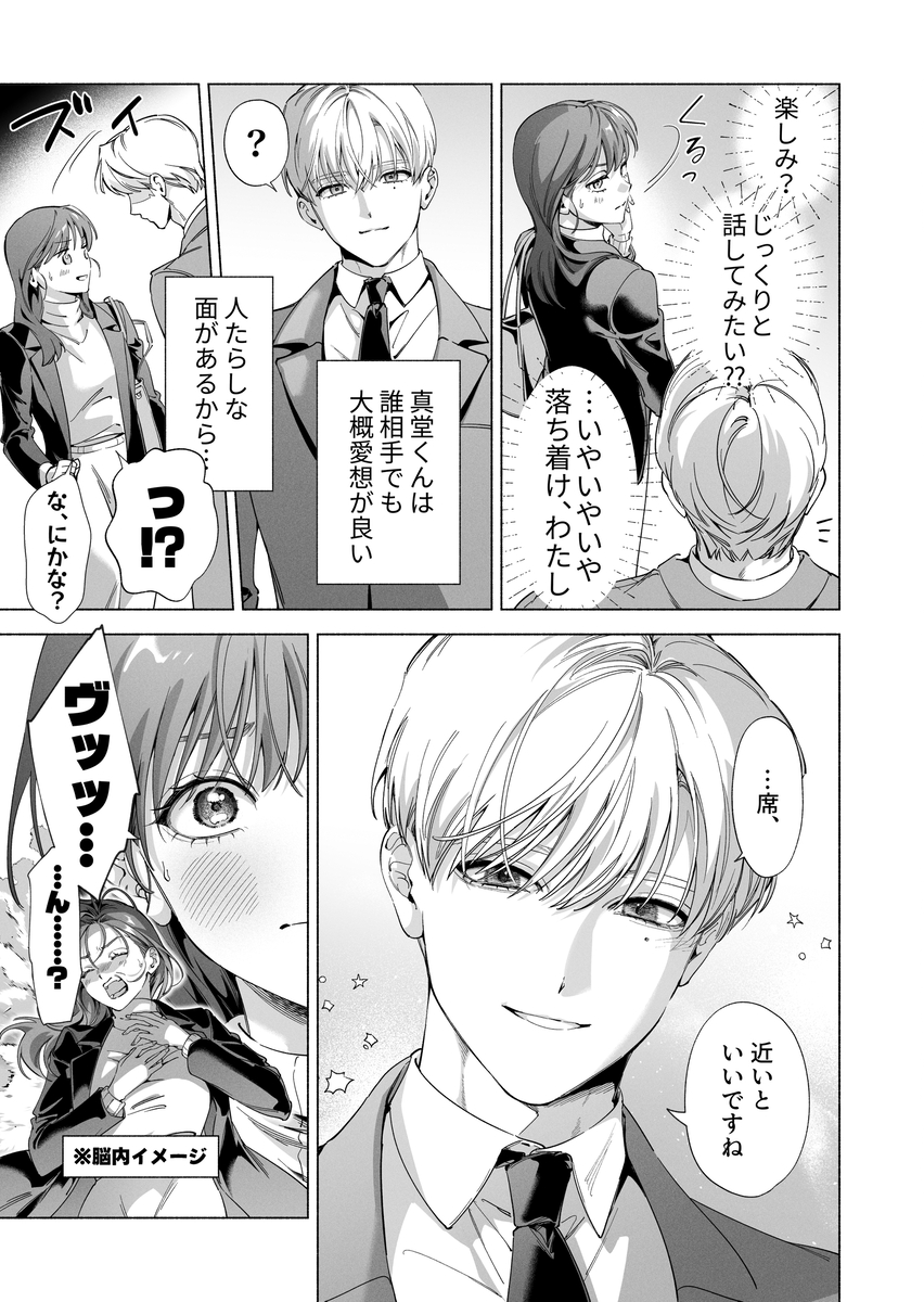 真堂くんが”凍てつく終焉の覇王”シン様のはずがないっ！　サンプル画像23