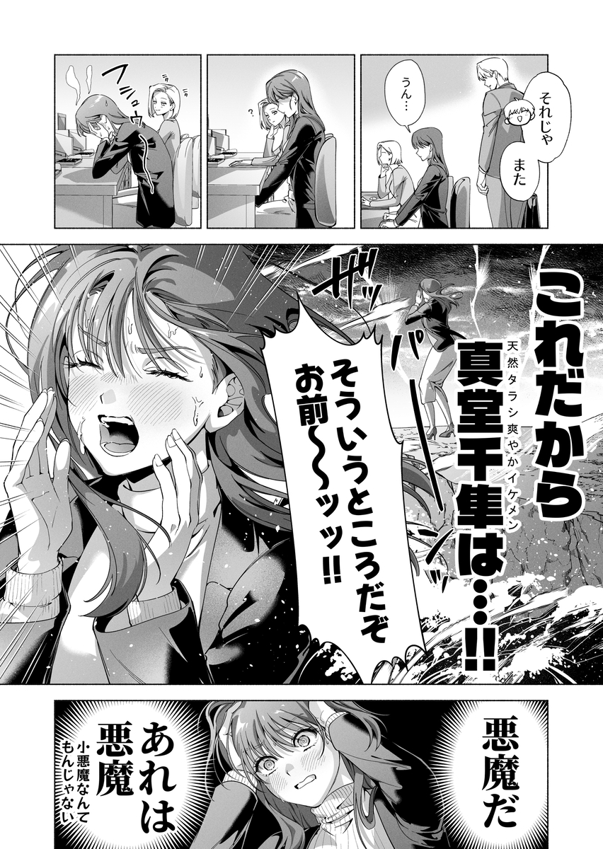 真堂くんが”凍てつく終焉の覇王”シン様のはずがないっ！　サンプル画像24