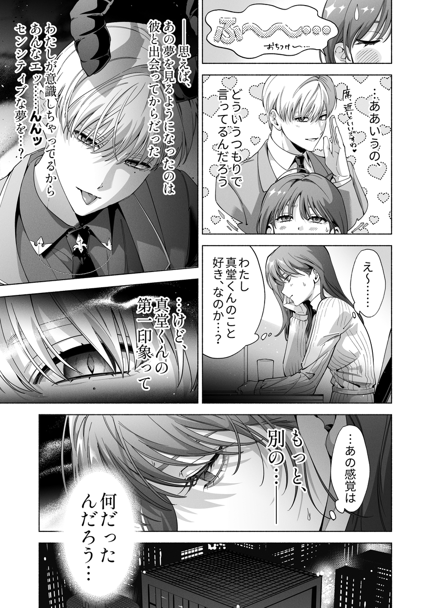 真堂くんが”凍てつく終焉の覇王”シン様のはずがないっ！　サンプル画像25
