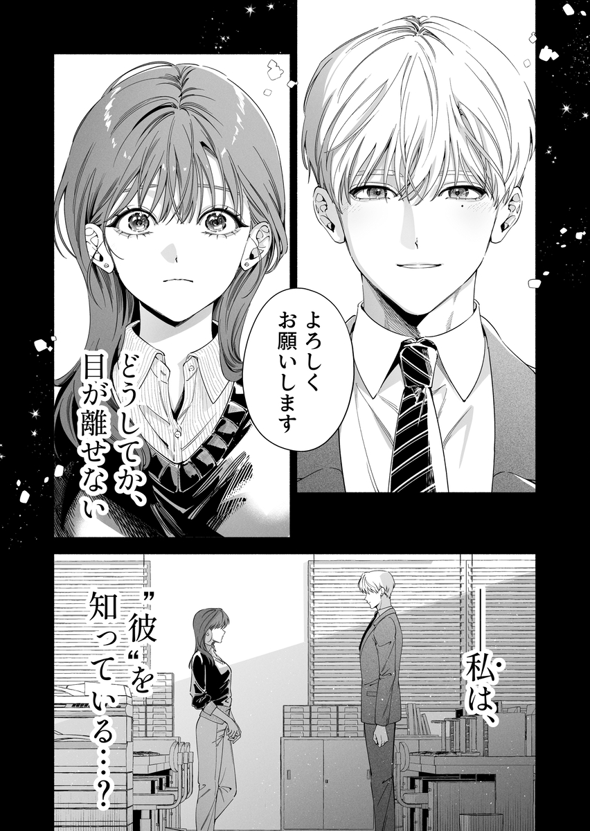 真堂くんが”凍てつく終焉の覇王”シン様のはずがないっ！　サンプル画像2