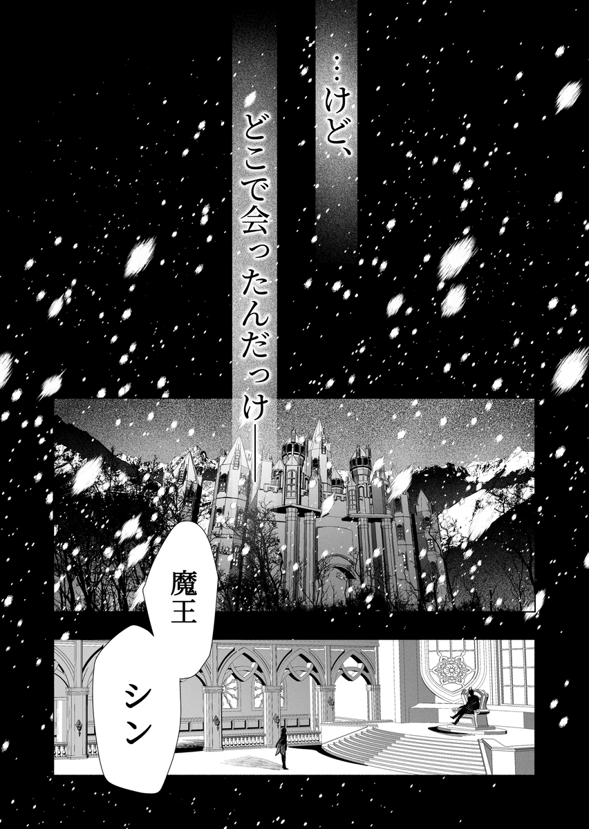 真堂くんが”凍てつく終焉の覇王”シン様のはずがないっ！　サンプル画像3