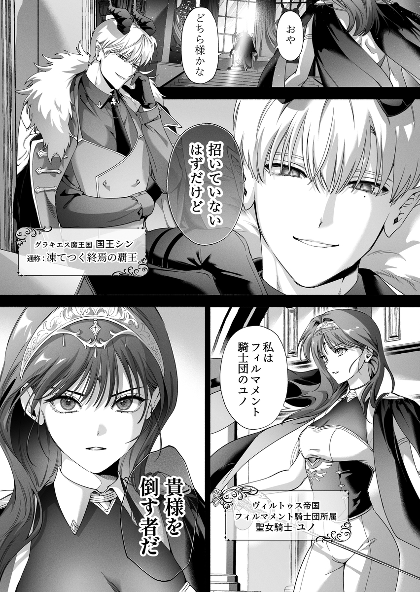 真堂くんが”凍てつく終焉の覇王”シン様のはずがないっ！　サンプル画像4