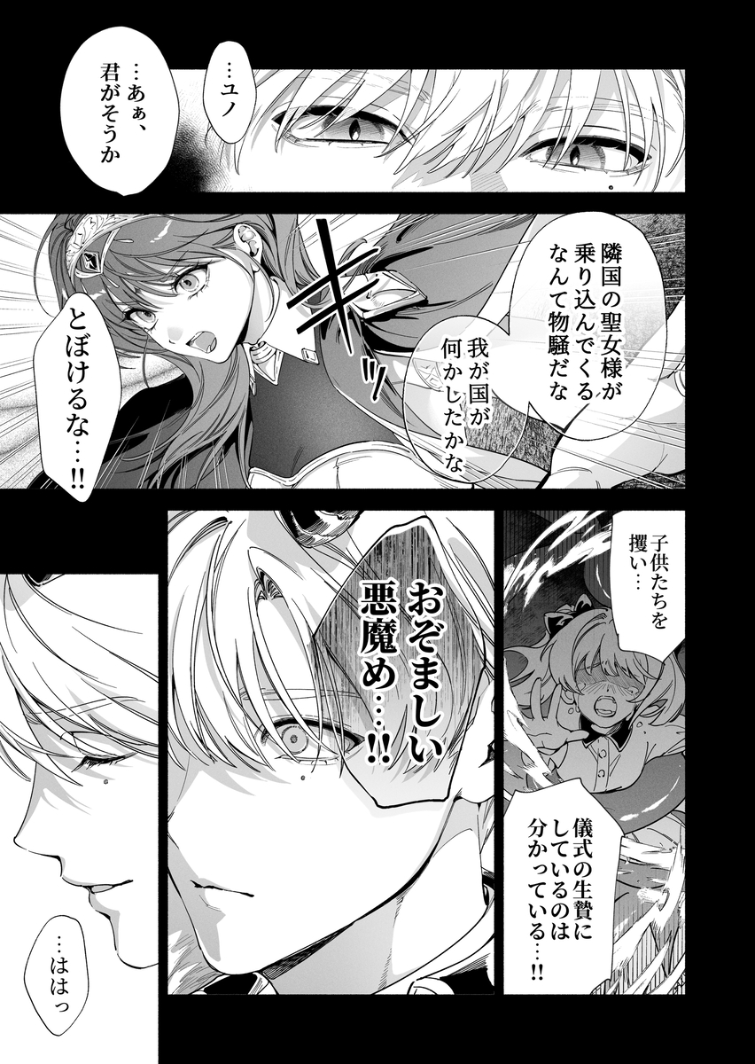 真堂くんが”凍てつく終焉の覇王”シン様のはずがないっ！　サンプル画像5