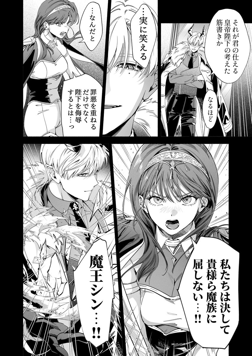 真堂くんが”凍てつく終焉の覇王”シン様のはずがないっ！　サンプル画像6