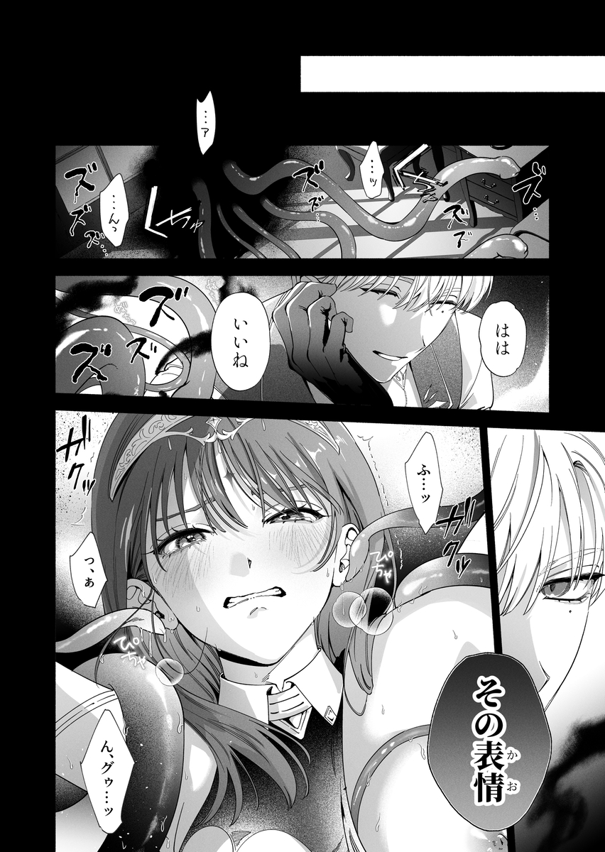 真堂くんが”凍てつく終焉の覇王”シン様のはずがないっ！　サンプル画像8