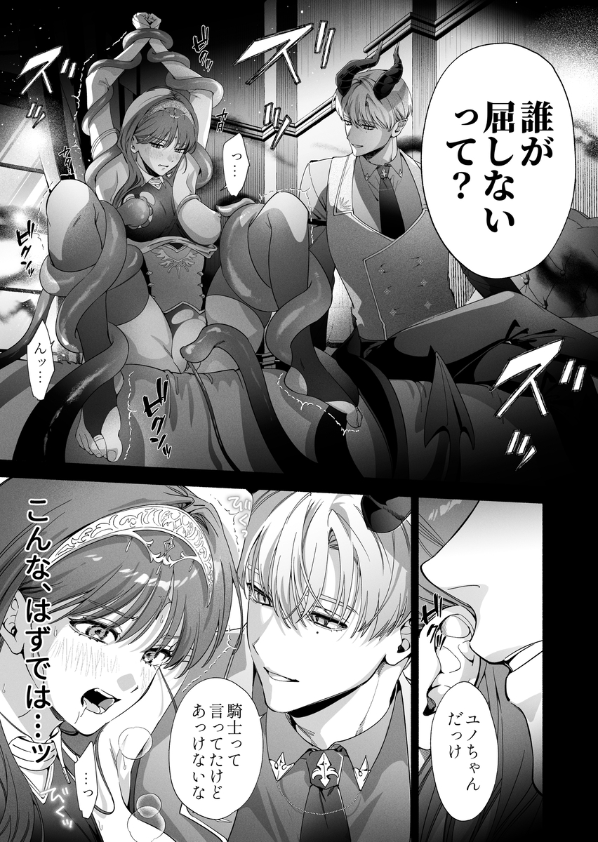 真堂くんが”凍てつく終焉の覇王”シン様のはずがないっ！　サンプル画像9
