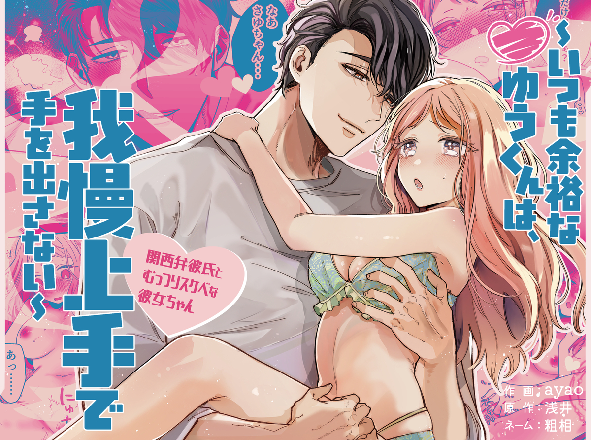 いつも余裕なゆうくんは、我慢上手で手を出さない　サンプル画像