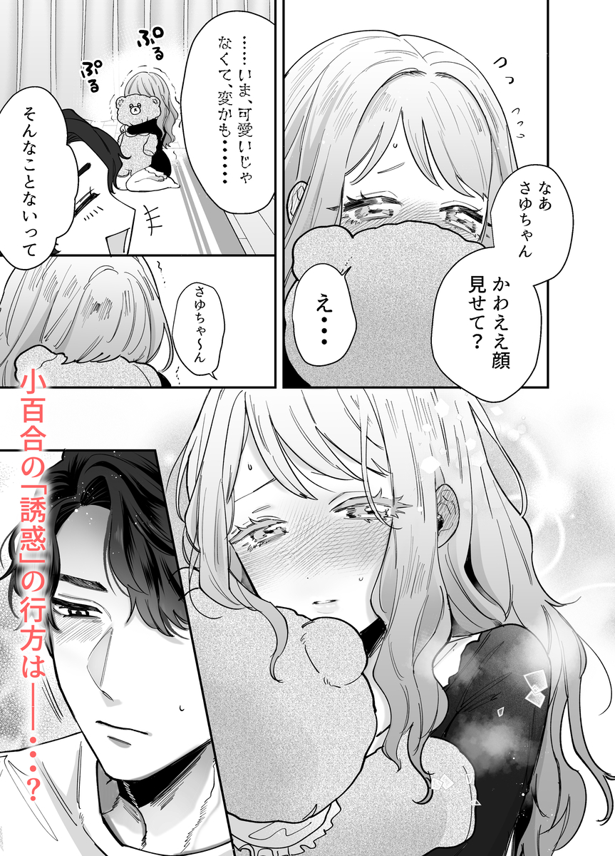 いつも余裕なゆうくんは、我慢上手で手を出さない　サンプル画像10