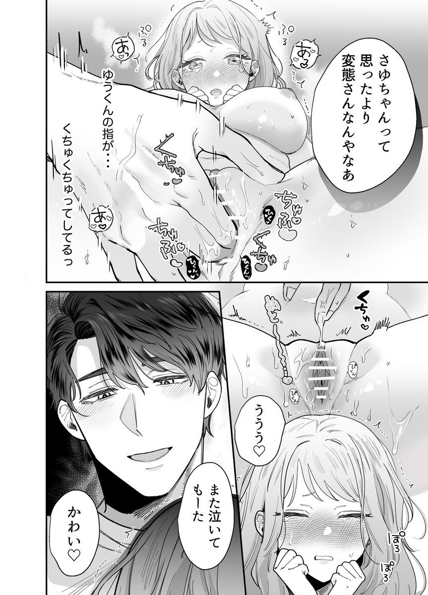 いつも余裕なゆうくんは、我慢上手で手を出さない　サンプル画像11