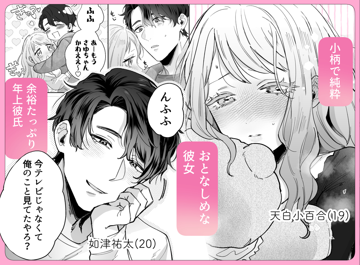 いつも余裕なゆうくんは、我慢上手で手を出さない　サンプル画像16